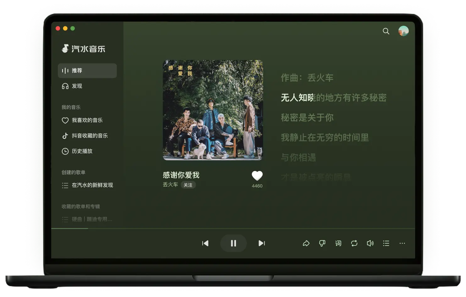 汽水音乐桌面版界面